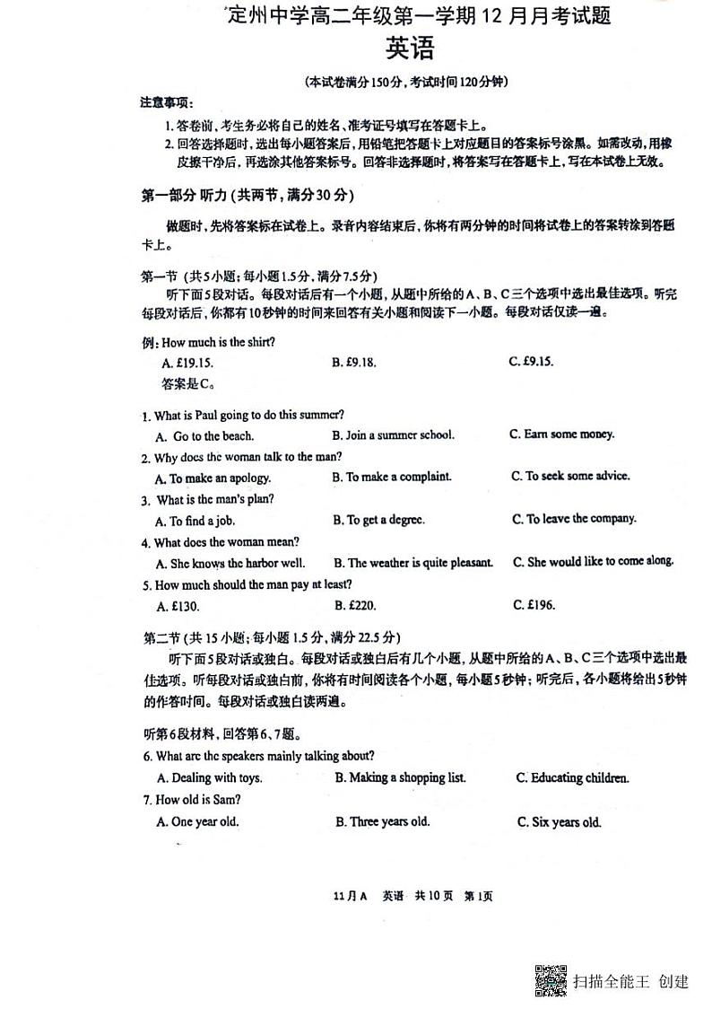 河北保定市2023_2024学年高二英语上学期12月月考试题pdf01
