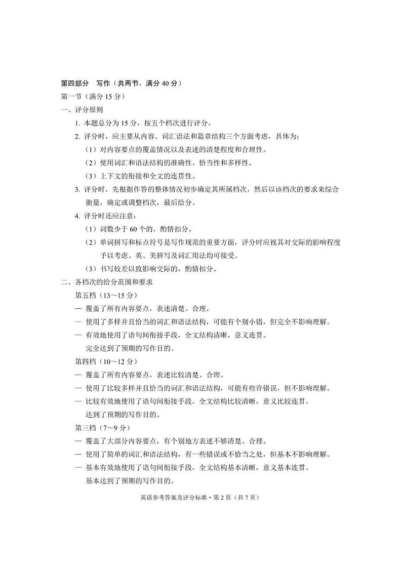 云南省昆明市2023-2024学年高二下学期期末质量检测考试+英语试卷答案第2页