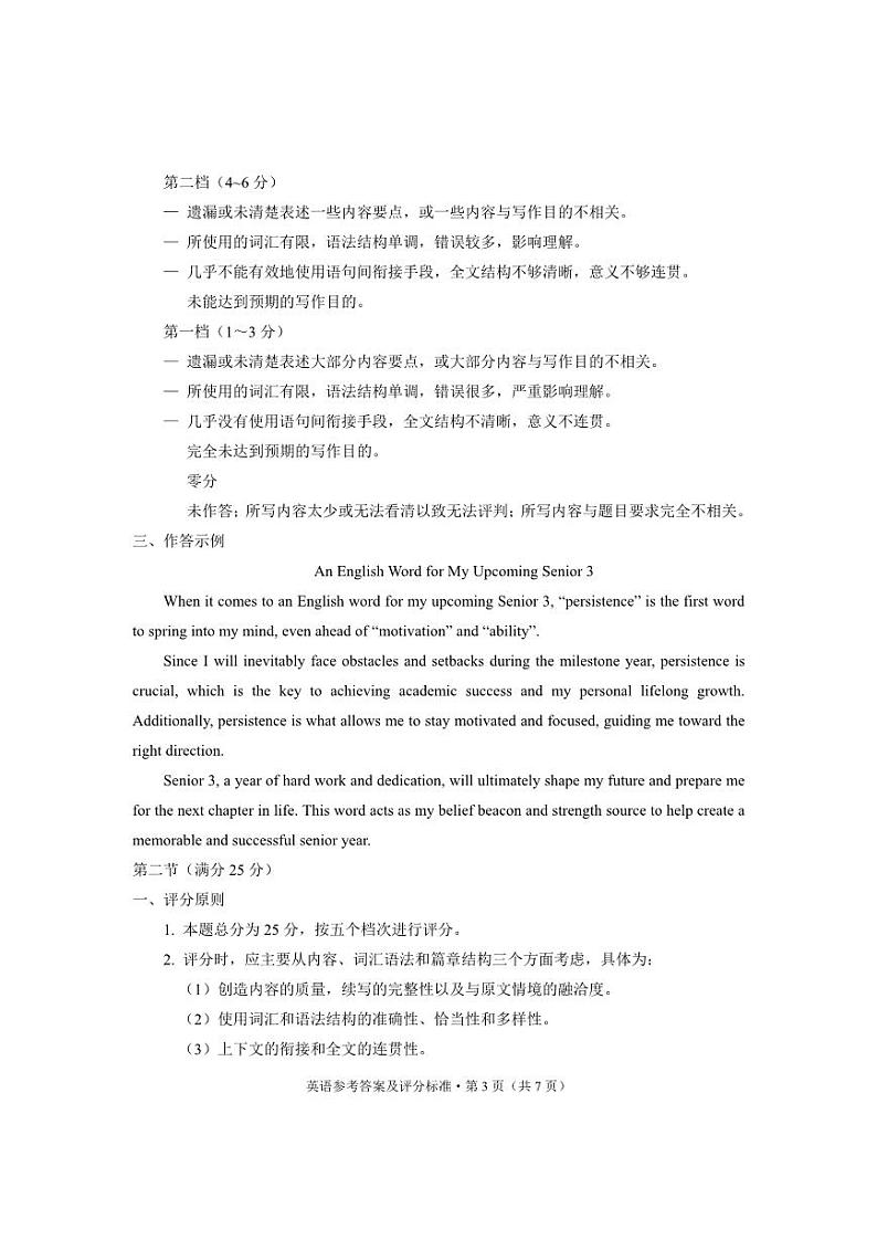 云南省昆明市2023-2024学年高二下学期期末质量检测考试+英语试卷答案第3页