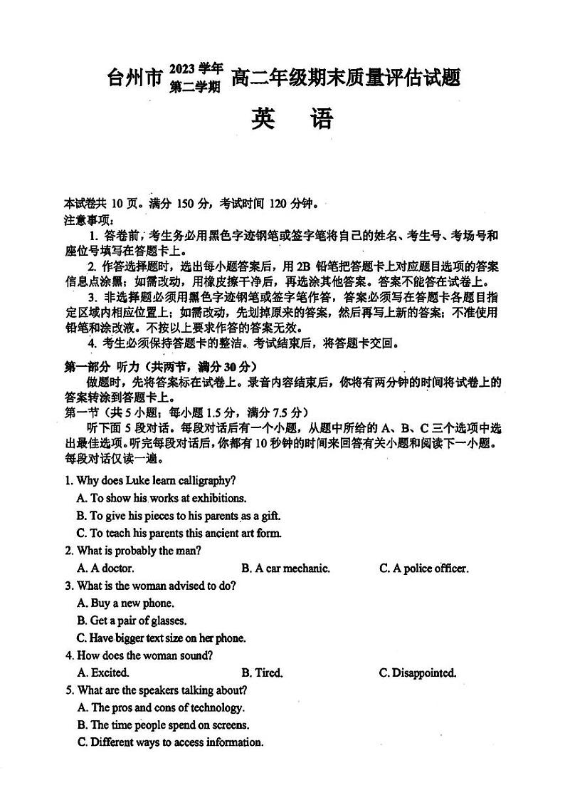 台州市2023学年高二第二学期期末质量评估+英语试卷第1页