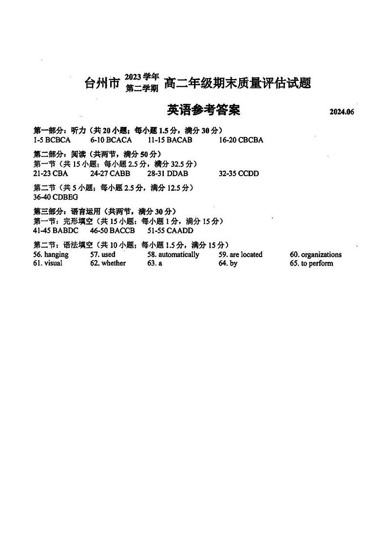 台州市2023学年高二第二学期期末质量评估+英语试卷答案第1页