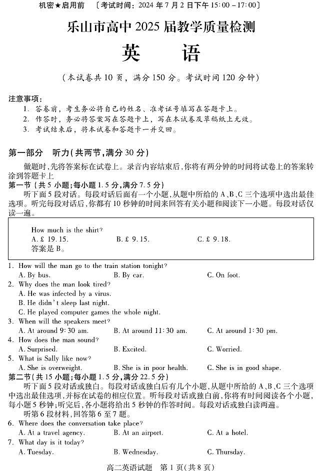 四川省乐山市2023-2024学年高二下学期期末教学质量检测+英语试卷（含答案及听力）01