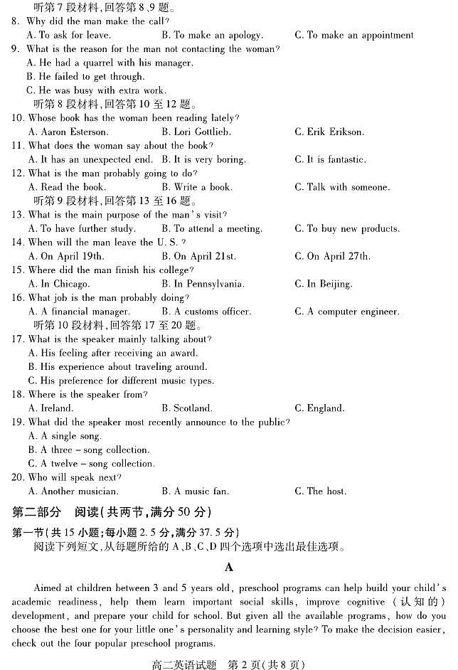 四川省乐山市2023-2024学年高二下学期期末教学质量检测+英语试卷（含答案及听力）02