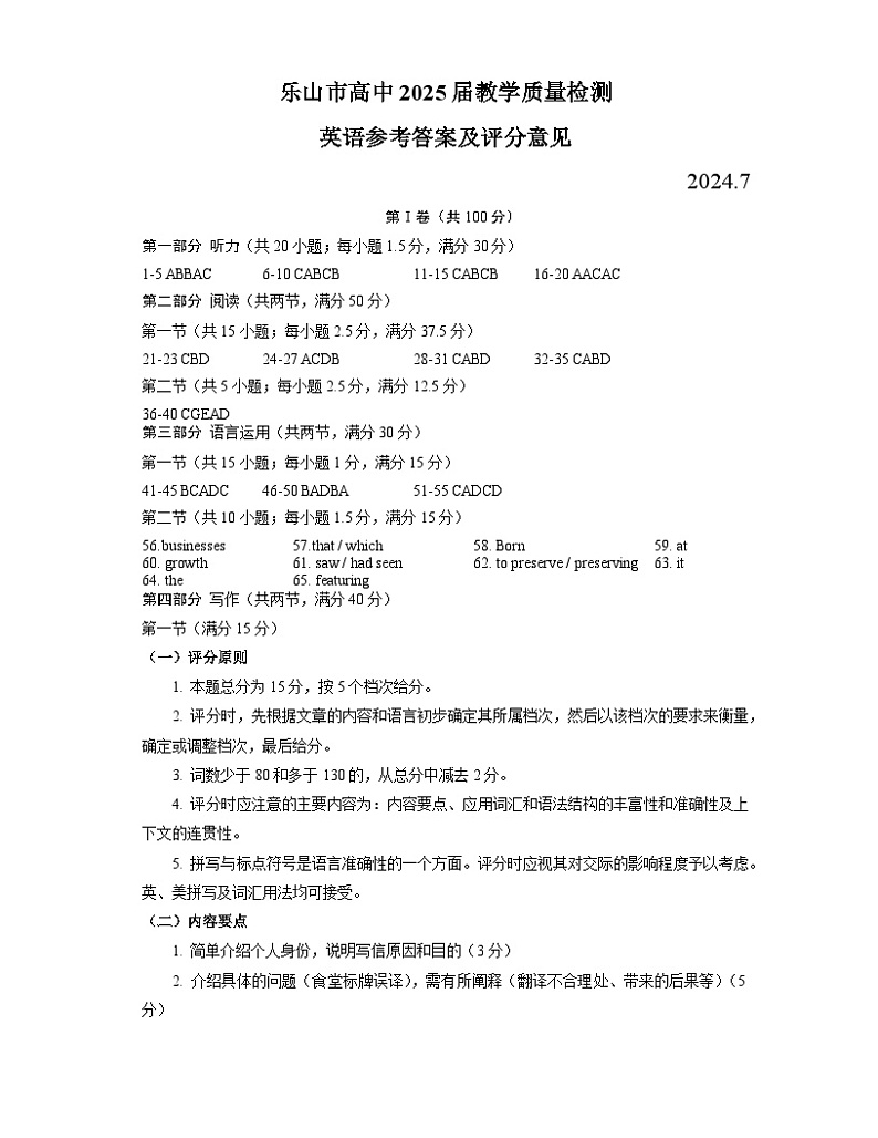 四川省乐山市2023-2024学年高二下学期期末教学质量检测+英语试卷（含答案及听力）01