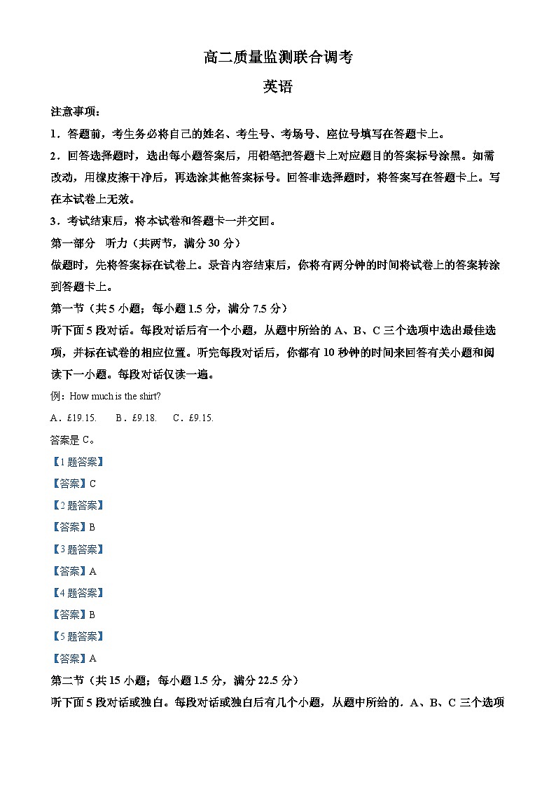 山东省济宁市名校联盟2023-2024学年高二下学期质量检测联考调考+英语试卷答案第1页
