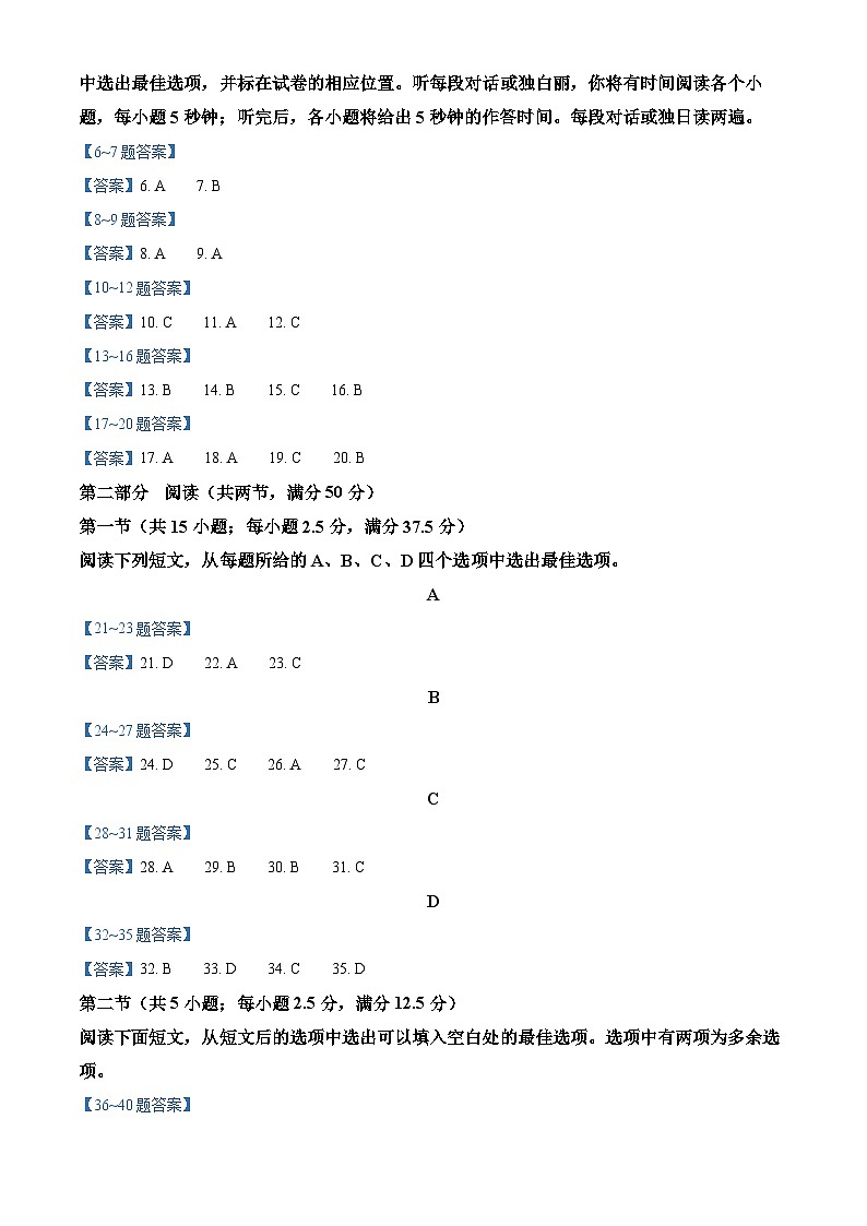 山东省济宁市名校联盟2023-2024学年高二下学期质量检测联考调考+英语试卷答案第2页