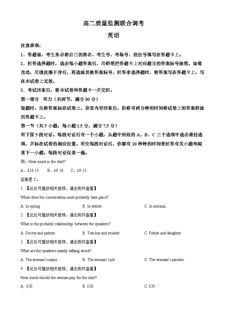山东省济宁市名校联盟2023-2024学年高二下学期质量检测联考调考+英语试卷第1页