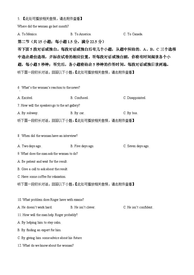 山东省济宁市名校联盟2023-2024学年高二下学期质量检测联考调考+英语试卷第2页