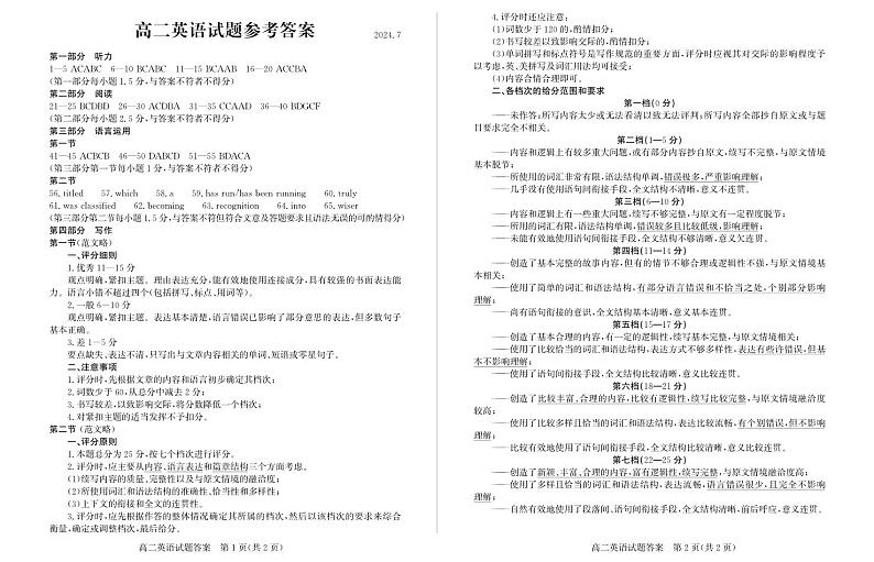 山东省滨州市2023-2024学年高二下学期期末考试+英语试卷（含答案及听力）01