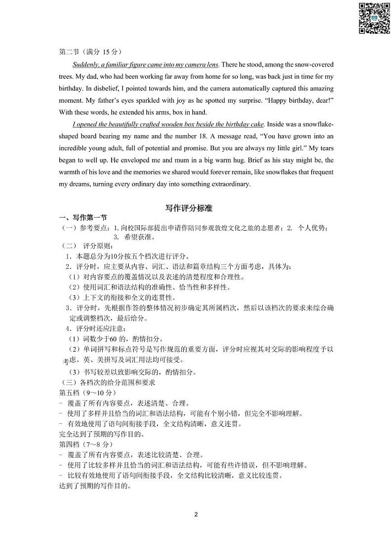 山西省太原市2023-2024学年第二学期高二年级期末学业诊断考试+英语试卷（含答案及听力）02