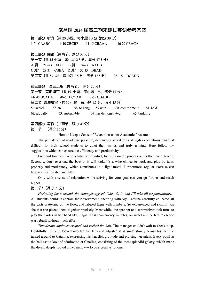 武汉市武昌区2023—2024学年度高二年级期末质量检测+英语试卷答案第1页