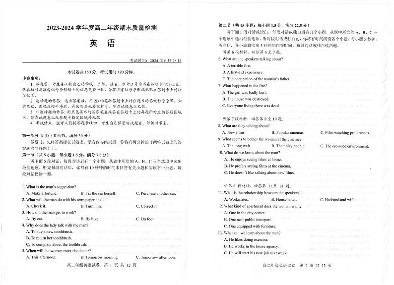 武汉市武昌区2023—2024学年度高二年级期末质量检测+英语试卷第1页