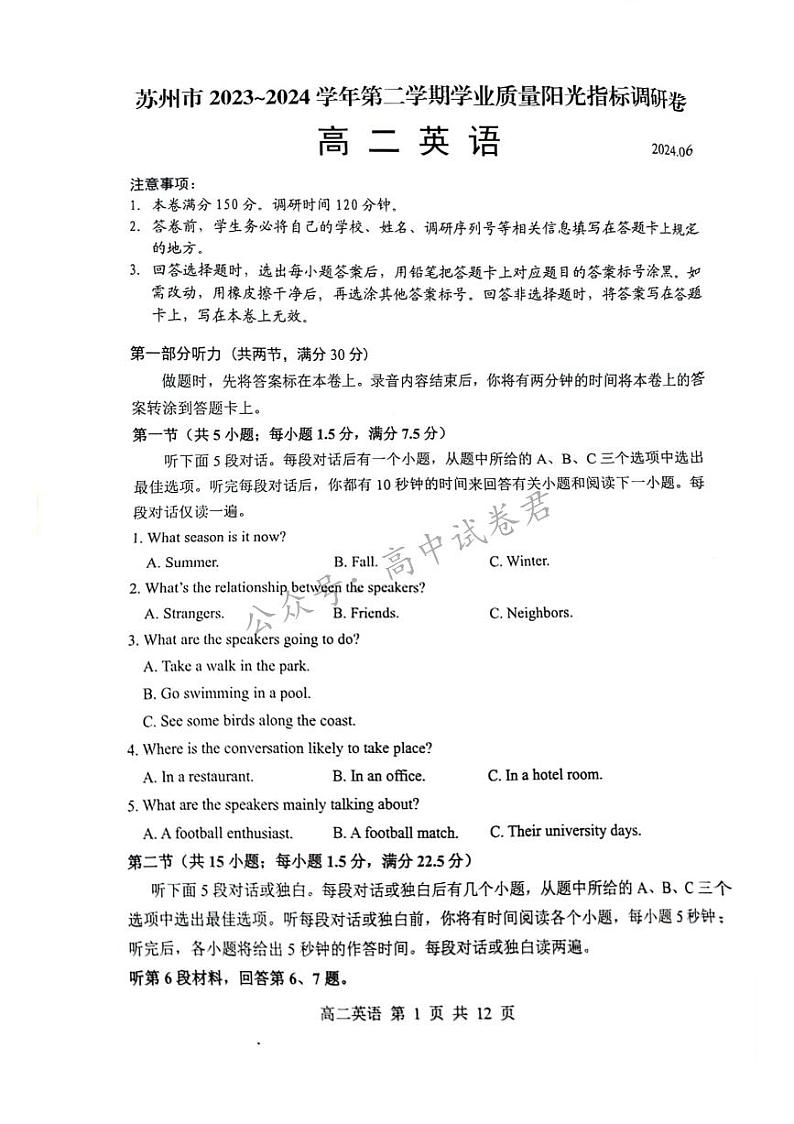 江苏省苏州市2023-2024学年高二年级下学期学业质量阳光指标调研卷暨6月期末考试+英语试卷第1页