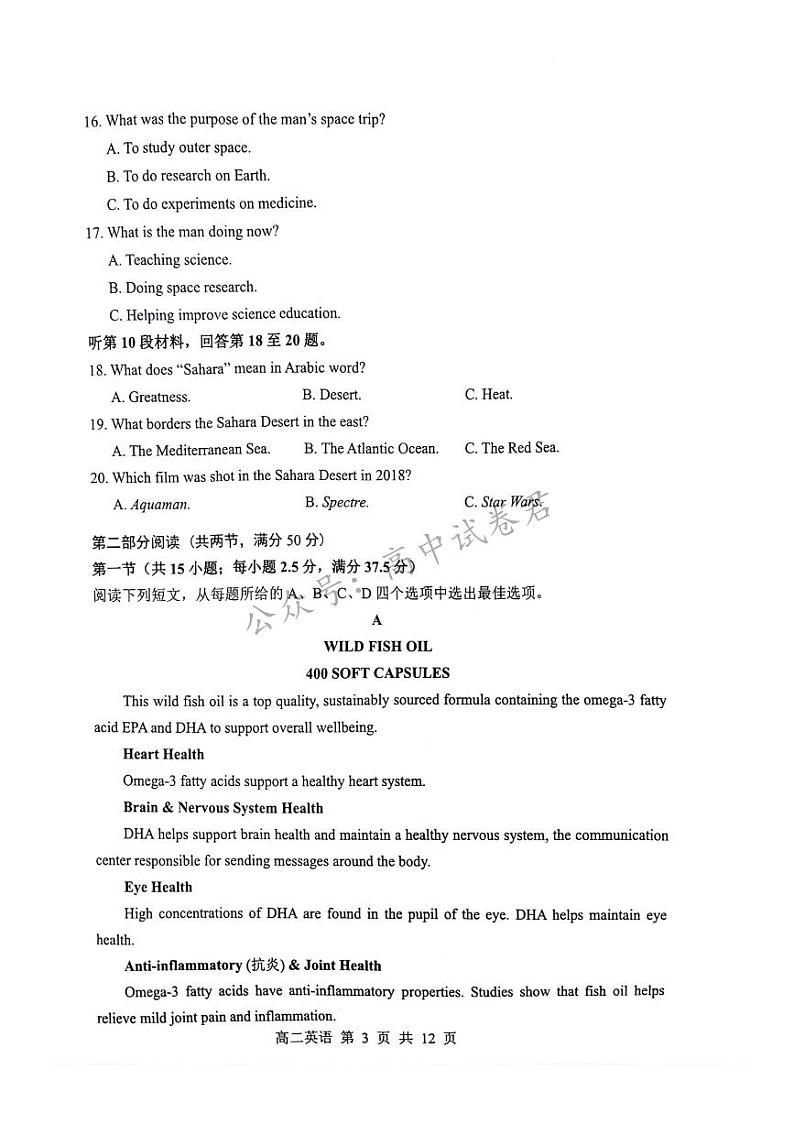 江苏省苏州市2023-2024学年高二年级下学期学业质量阳光指标调研卷暨6月期末考试+英语试卷第3页