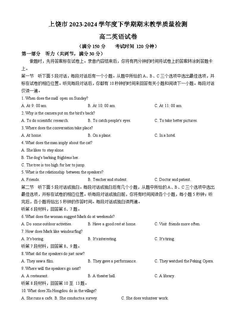 江西省上饶市2023-2024学年高二下学期期末教学质量检测+英语试卷第1页