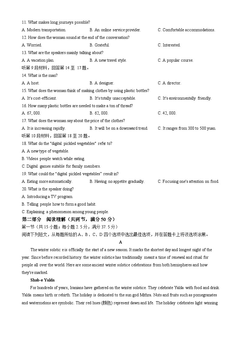 江西省上饶市2023-2024学年高二下学期期末教学质量检测+英语试卷第2页