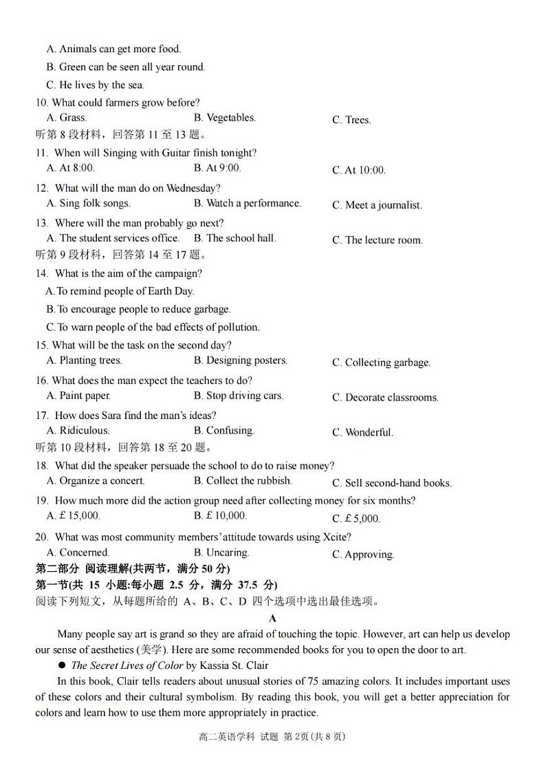 浙江省温州环大罗山联盟2023学年高二第二学期期末联考英语试卷第2页