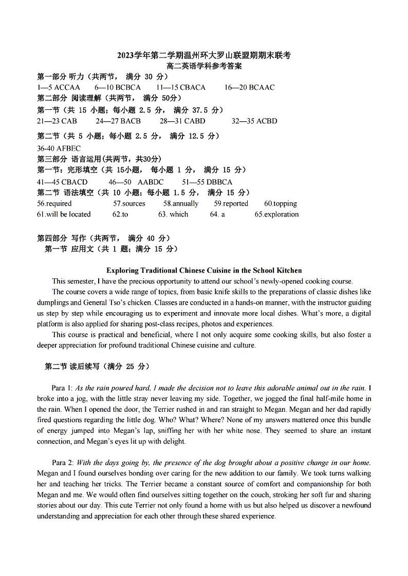 浙江省温州环大罗山联盟2023学年高二第二学期期末联考英语试卷答案第1页