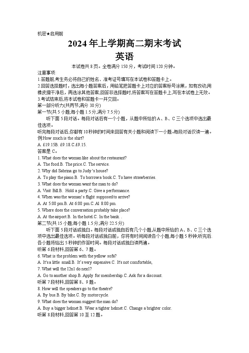 湖南省天壹大联考2023-2024年下学期高二期末联考+英语试卷（含答案及听力）01