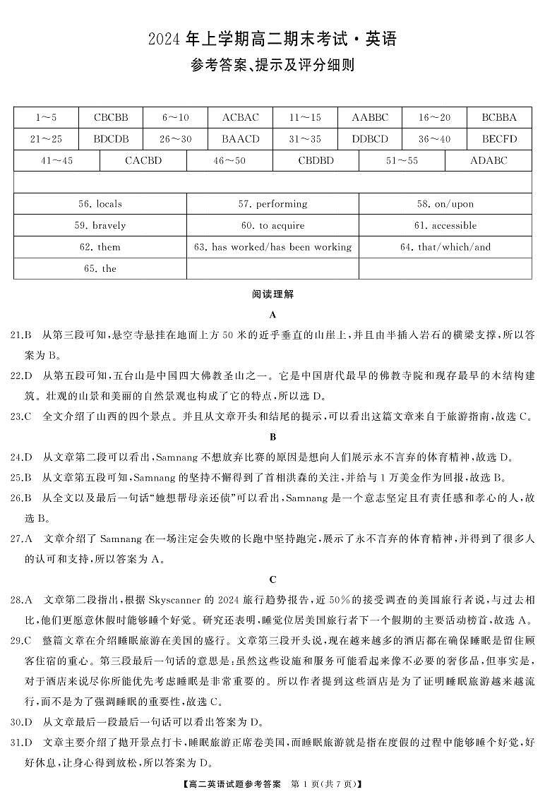 湖南省天壹大联考2023-2024年下学期高二期末联考+英语试卷（含答案及听力）01