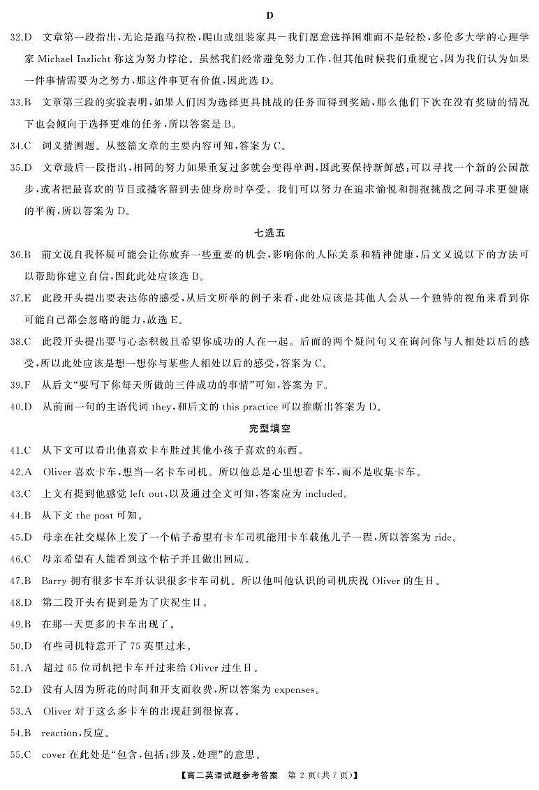 湖南省天壹大联考2023-2024年下学期高二期末联考+英语试卷（含答案及听力）02