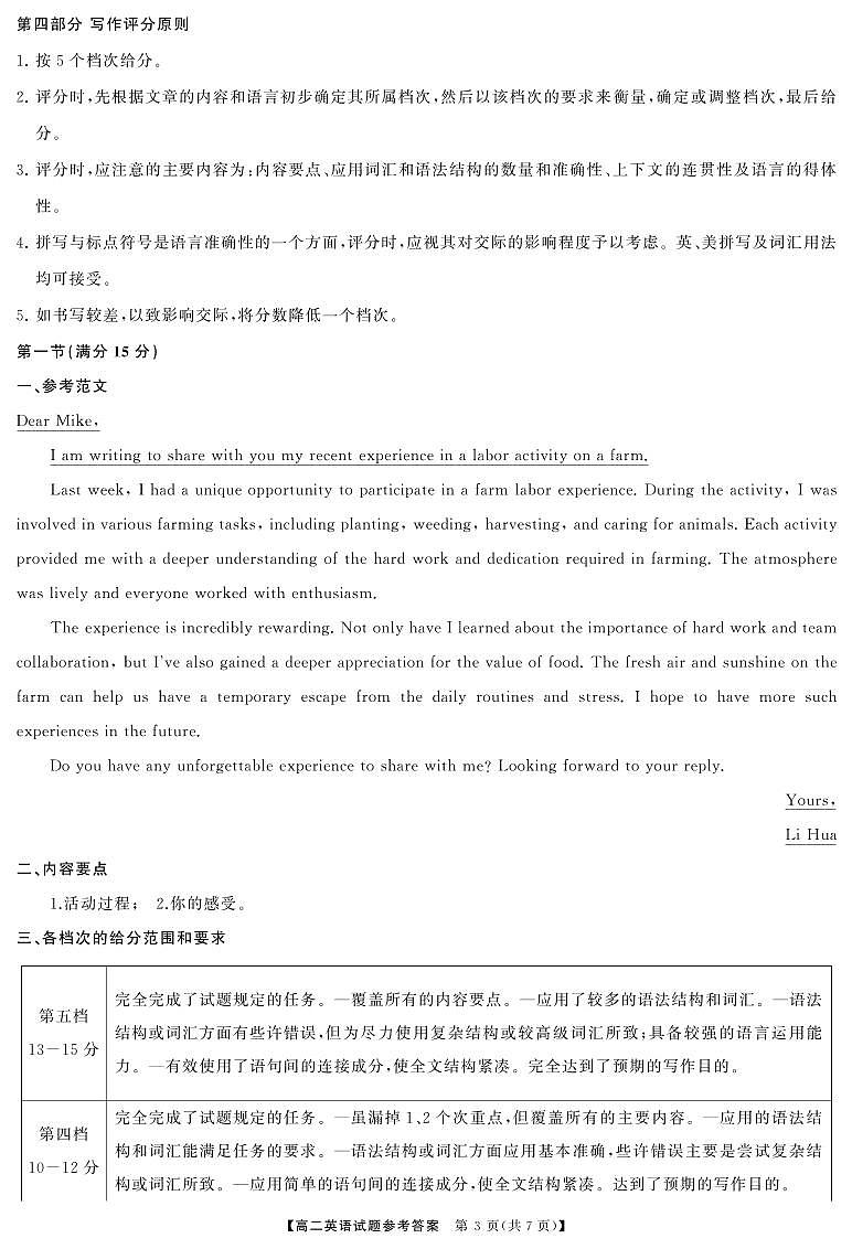 湖南省天壹大联考2023-2024年下学期高二期末联考+英语试卷（含答案及听力）03