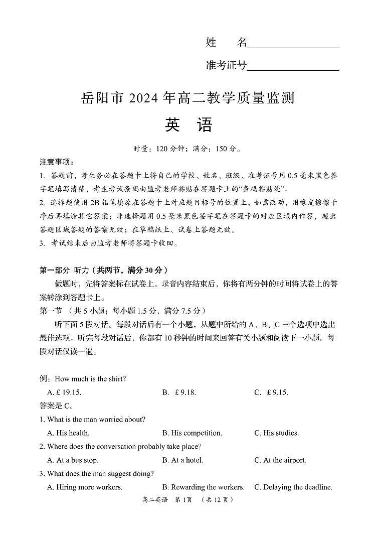 湖南省岳阳市2023-2024学年高二下学期期末考试+英语试卷（含答案）01