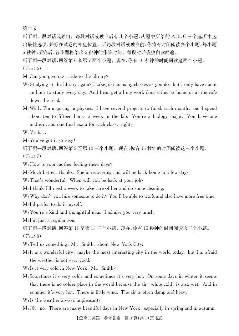 湖南省湘西2023-2024学年高二下学期期末考试+英语试卷答案第3页