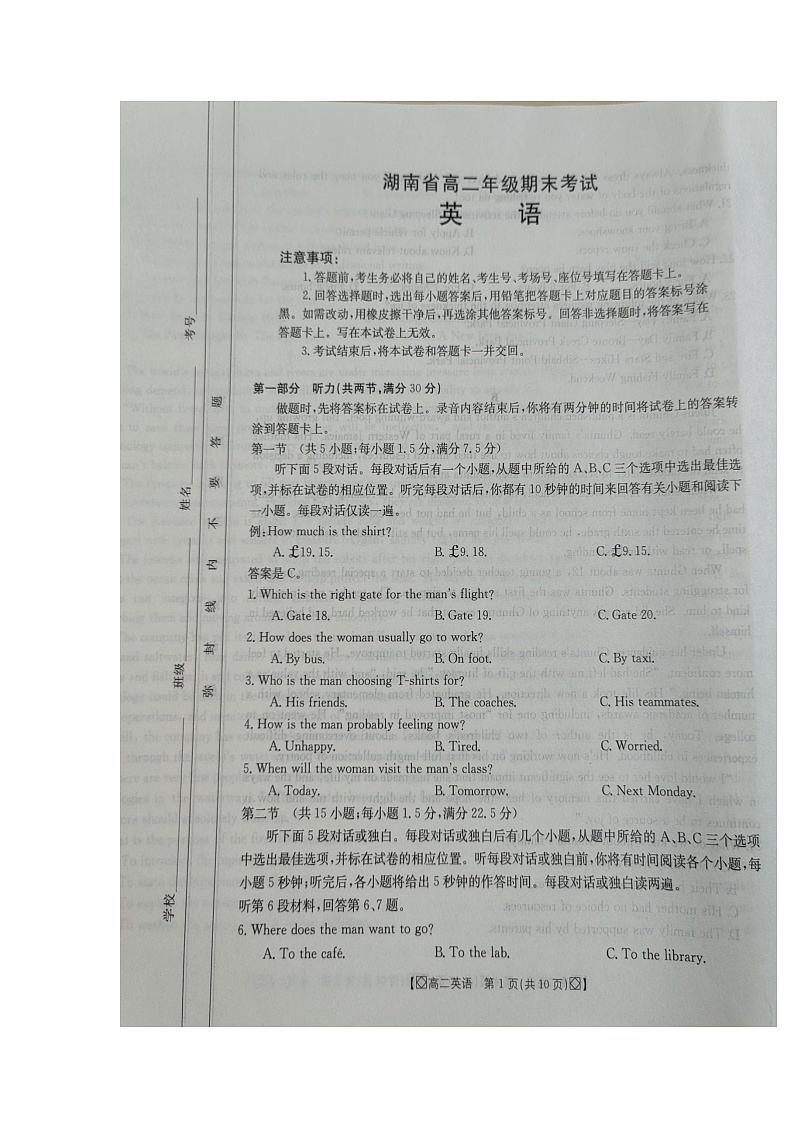 湖南省湘西2023-2024学年高二下学期期末考试+英语试卷第1页