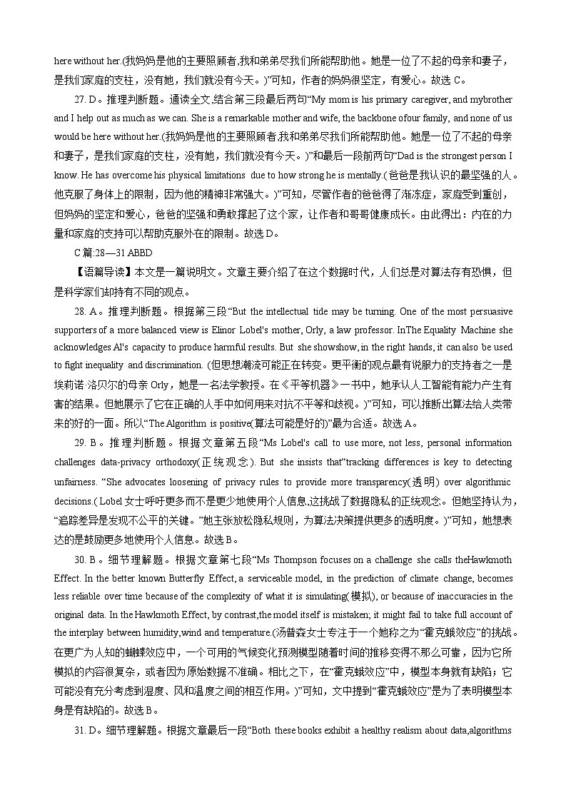 湖南省邵阳市2023-2024学年高二下学期7月期末+英语试卷（含答案）02