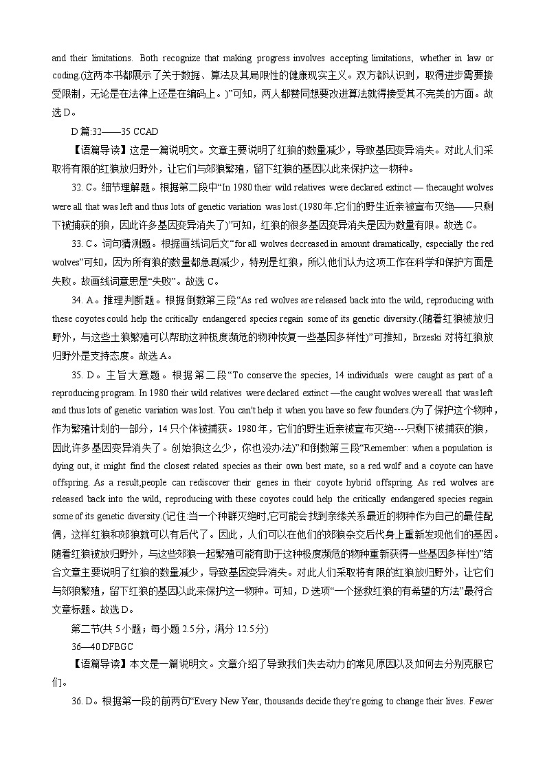 湖南省邵阳市2023-2024学年高二下学期7月期末+英语试卷（含答案）03