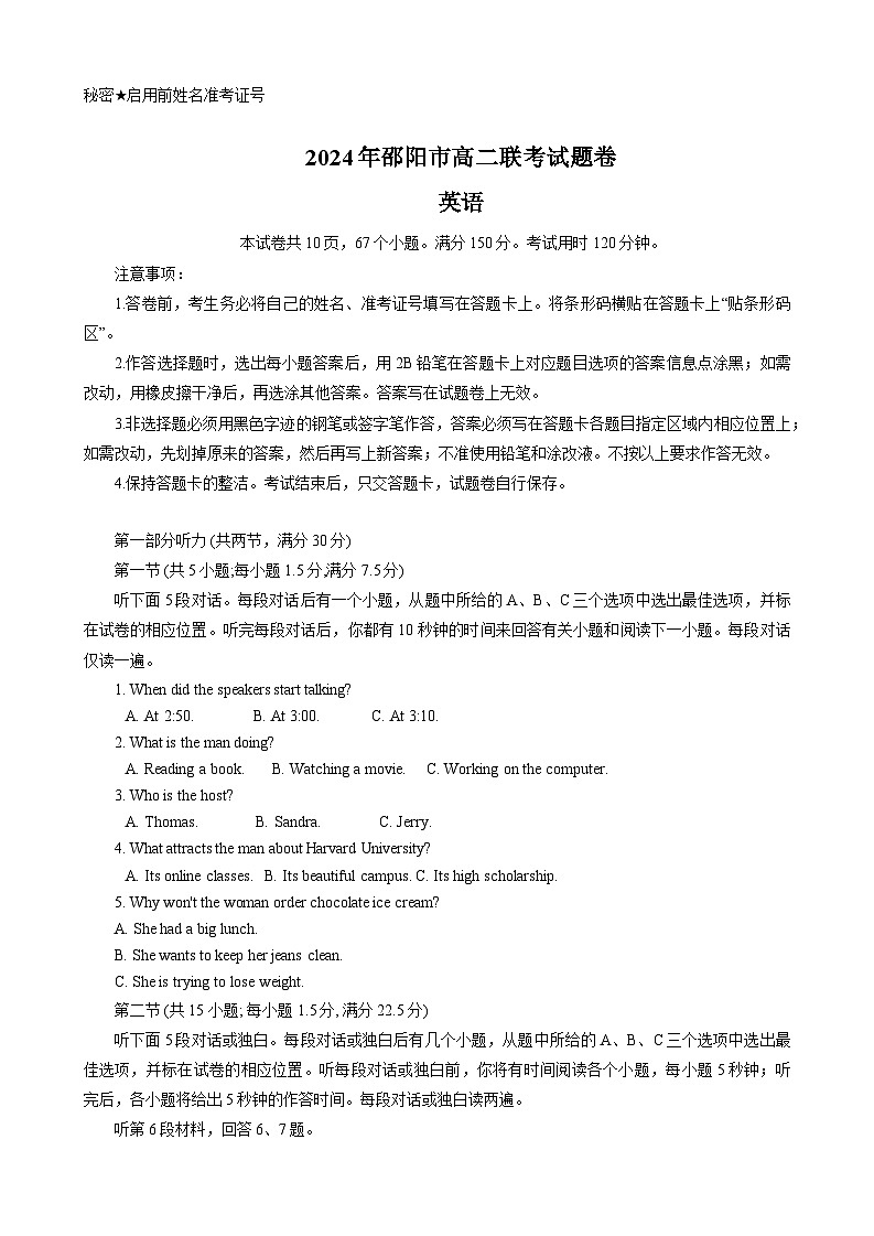 湖南省邵阳市2023-2024学年高二下学期7月期末+英语试卷（含答案）01