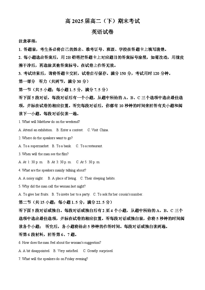 重庆市巴蜀学校高2025届高二（下）期末考试+英语试卷第1页