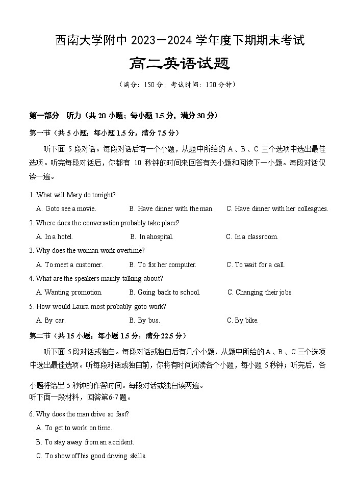 重庆市西南大学附属校2023—2024学年高二下学期期末考试+英语试卷第1页