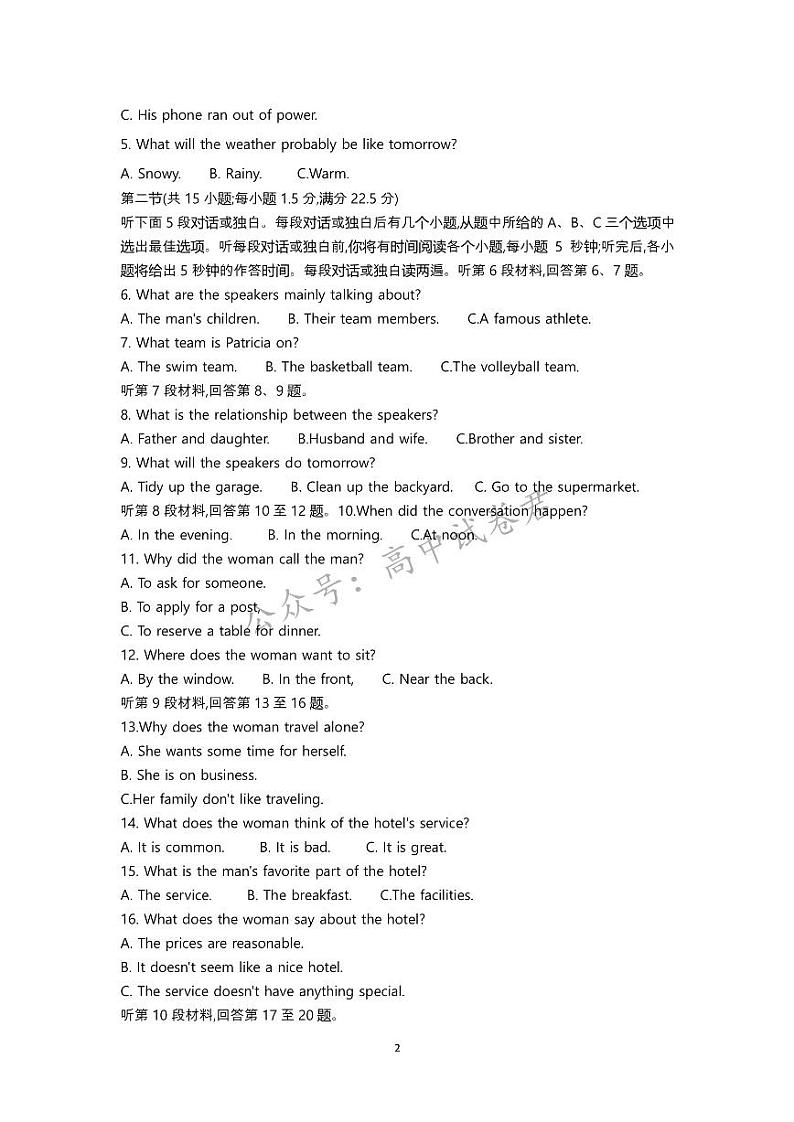 陕西省安康市2023-2024学年高二下学期6月期末质量联考+英语试卷第2页