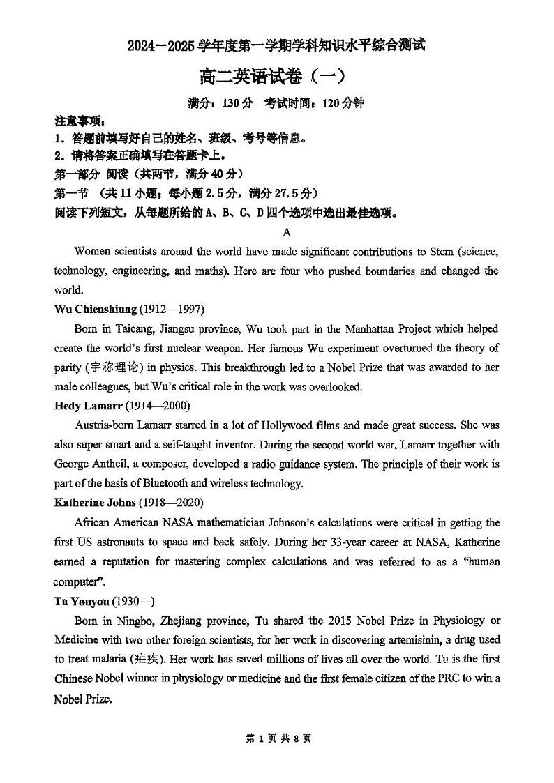 广东省茂名市化州市2024-2025学年高二上学期第一次月考英语试题第1页