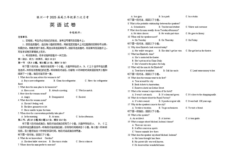 2025届银川一中高三第二次月考英语试卷第1页