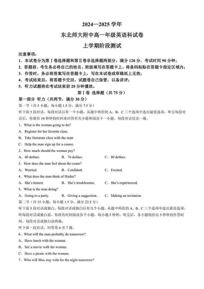 [英语]吉林省长春市东北师范大学附属中学2024～2025学年高一上学期9月月考试题(有答案)第1页