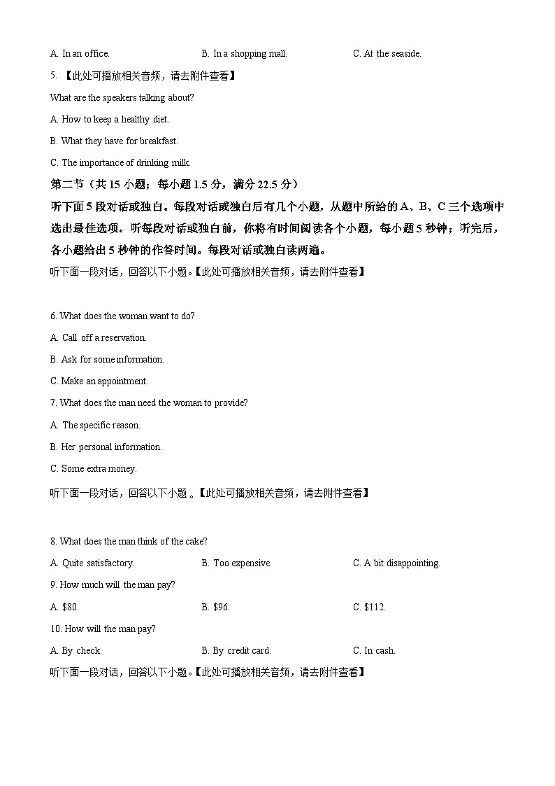 湖南省邵阳市第二中学等多校联考2024-2025学年高三上学期9月月考英语试题 Word版无答案第2页