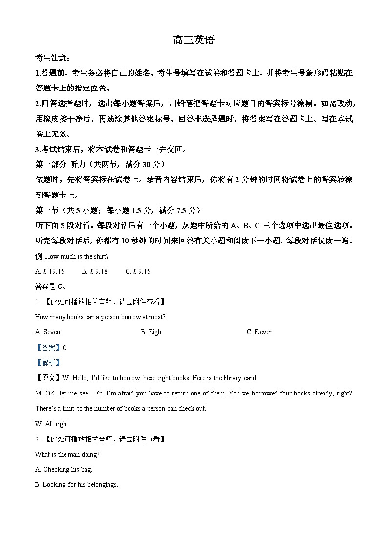 湖南省邵阳市第二中学等多校联考2024-2025学年高三上学期9月月考英语试题 Word版含解析第1页