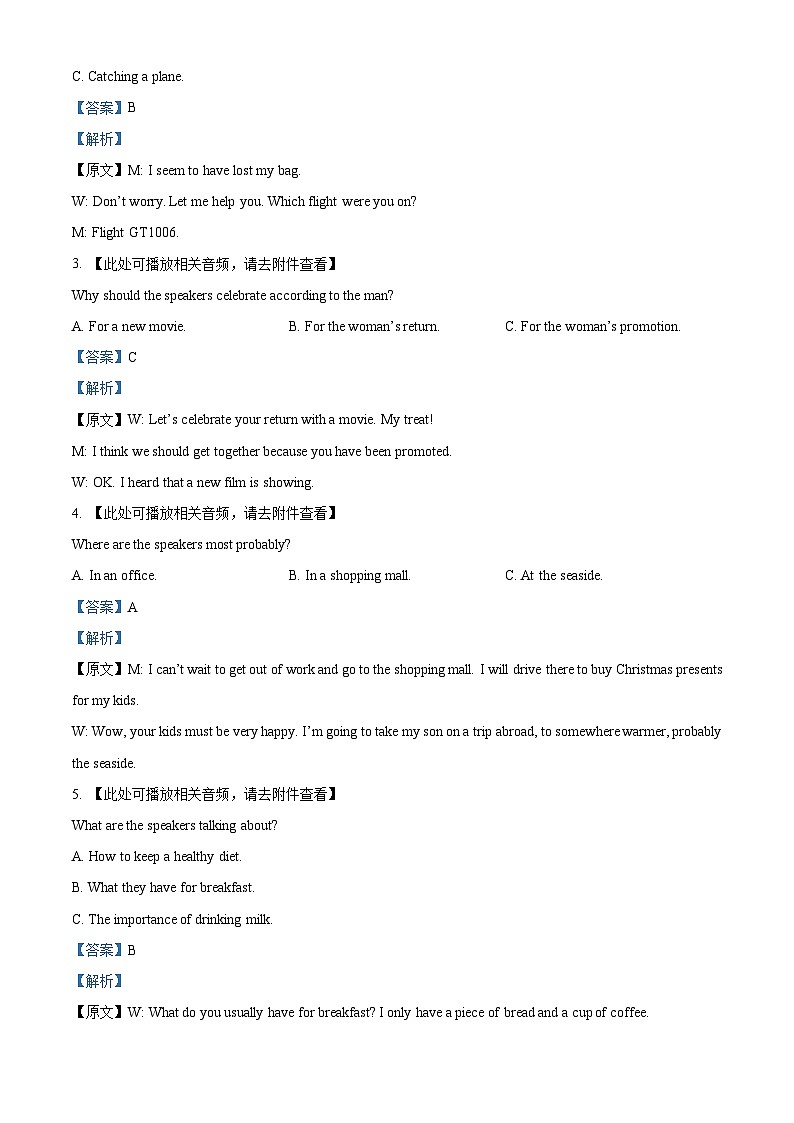 湖南省邵阳市第二中学等多校联考2024-2025学年高三上学期9月月考英语试题 Word版含解析第2页