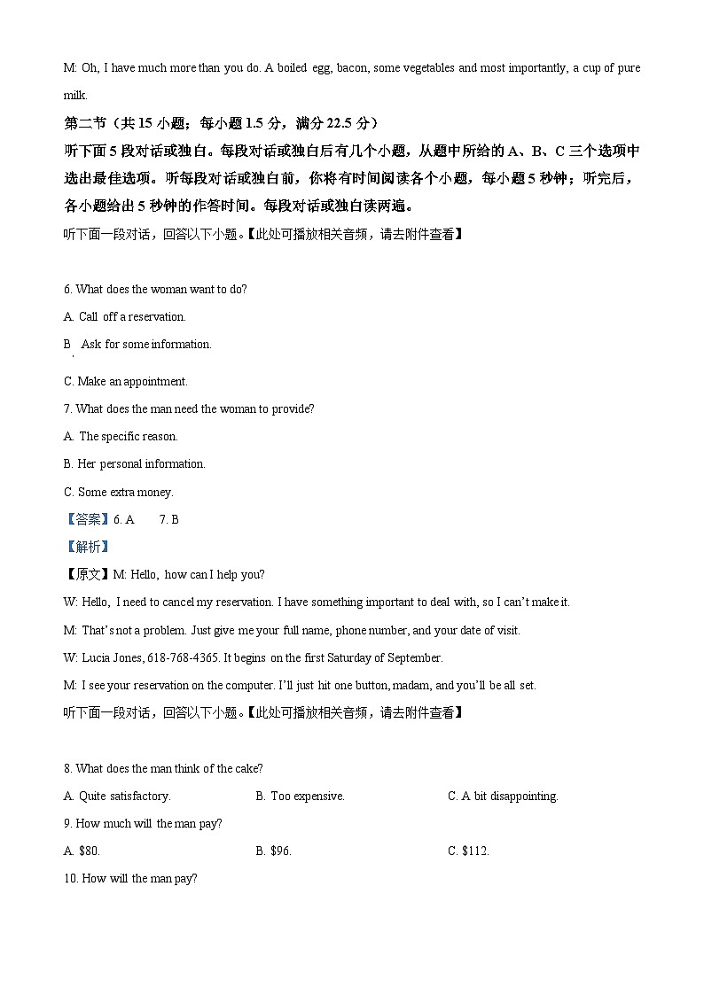 湖南省邵阳市第二中学等多校联考2024-2025学年高三上学期9月月考英语试题 Word版含解析第3页