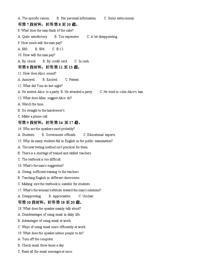 湖南省部分学校2024-2025学年高三上学期9月月考英语试题 Word版无答案第2页