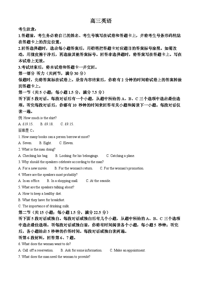 湖南省部分学校2024-2025学年高三上学期9月月考英语试题 Word版含解析第1页