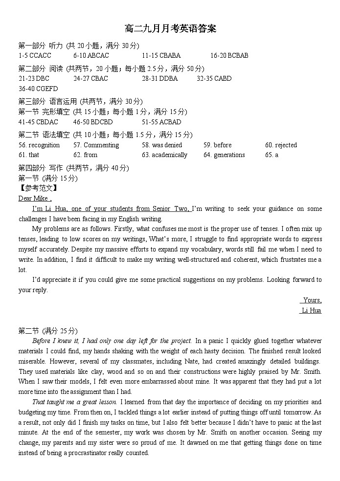 湖北省荆州中学2024-2025学年高二上学期9月月考英语试题答案第1页