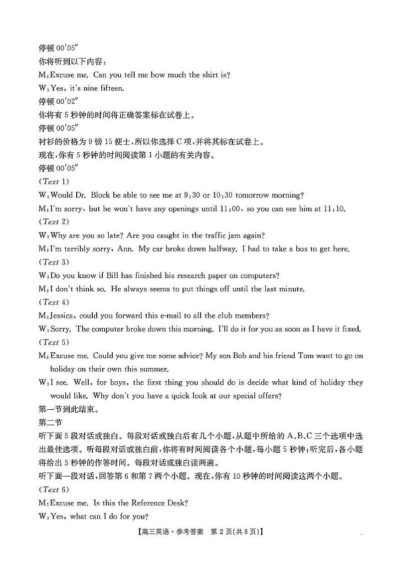 河北省2024-2025学年高三上学期9月份考试 英语答案第2页