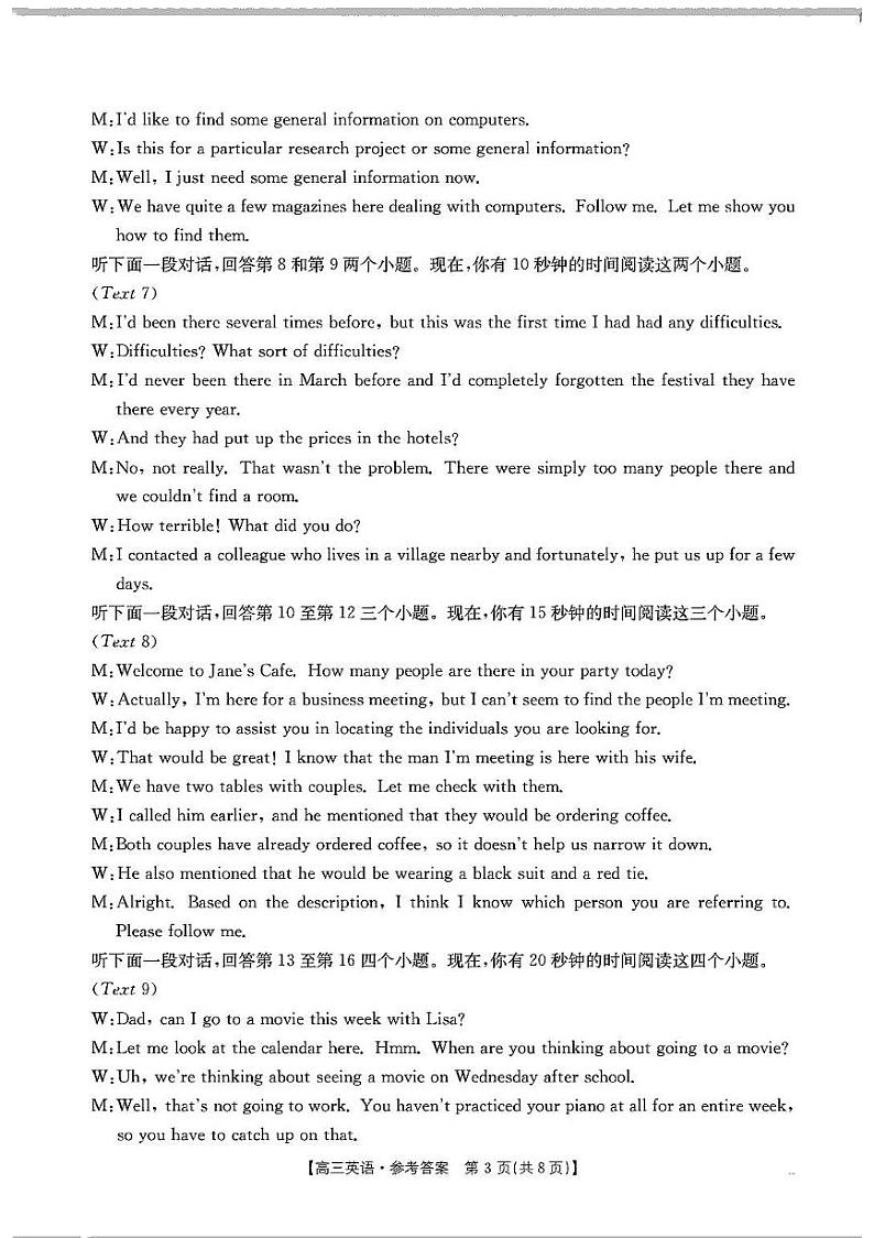 河北省2024-2025学年高三上学期9月份考试 英语答案第3页