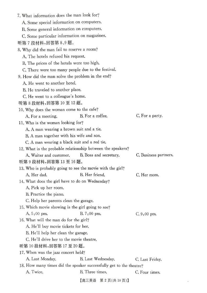 河北省2024-2025学年高三上学期9月份考试 英语第2页