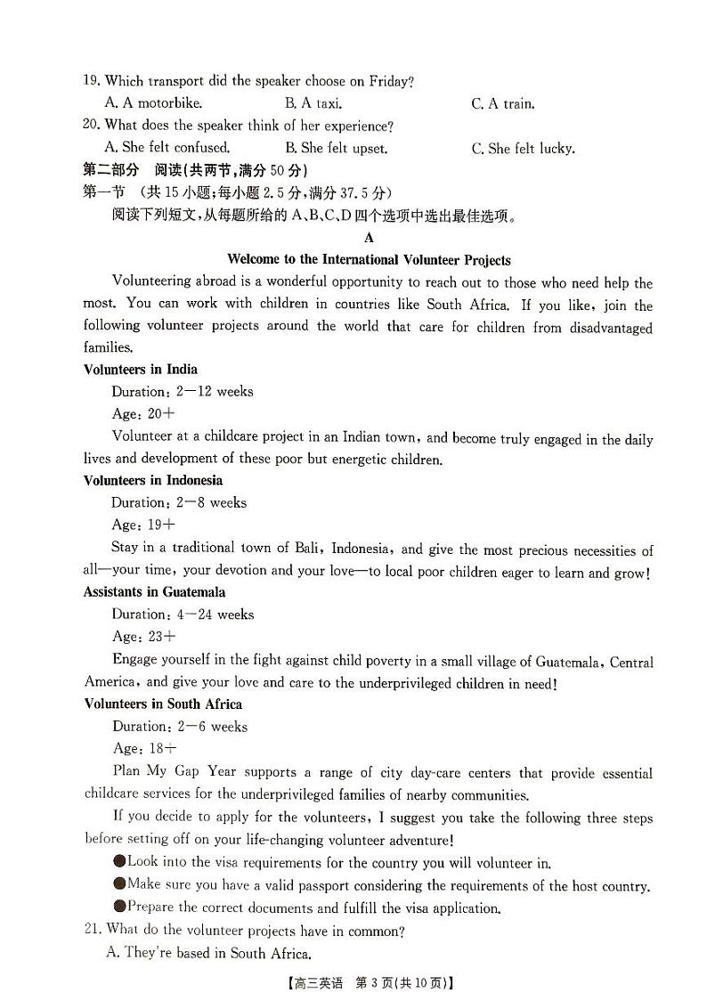 河北省2024-2025学年高三上学期9月份考试 英语第3页