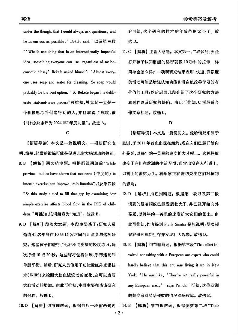 广东省2025届高三上学期9月大联考英语答案第2页